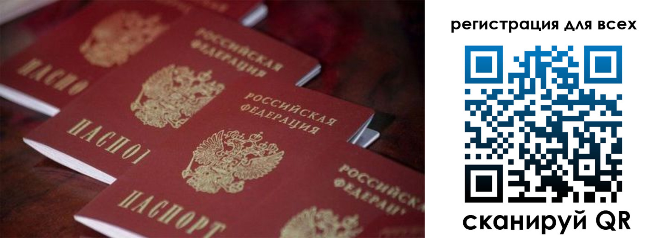 временная регистрация для всех в Анапе