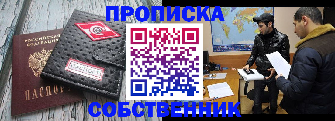 временная регистрация для школы в Анапе