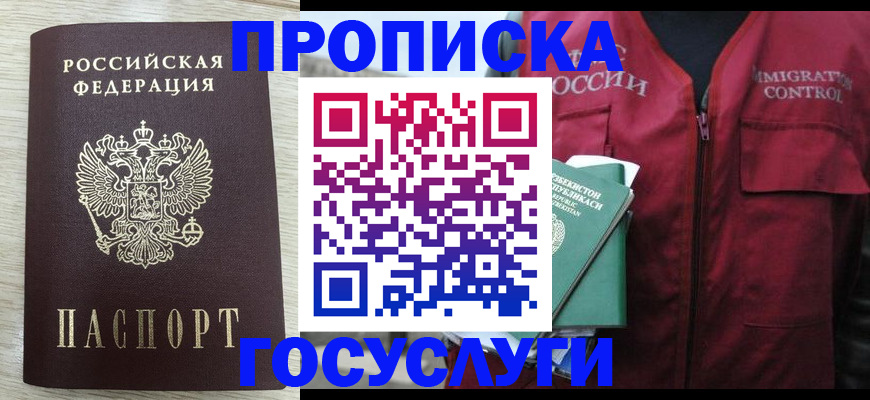 прописка от собственника в Анапе