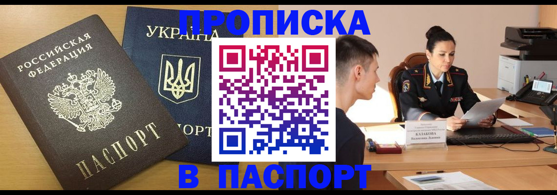 временная регистрация в Анапе