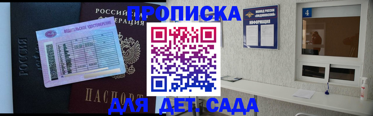 прописка ребенка в Анапе