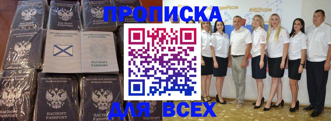 временная регистрация в Анапе
