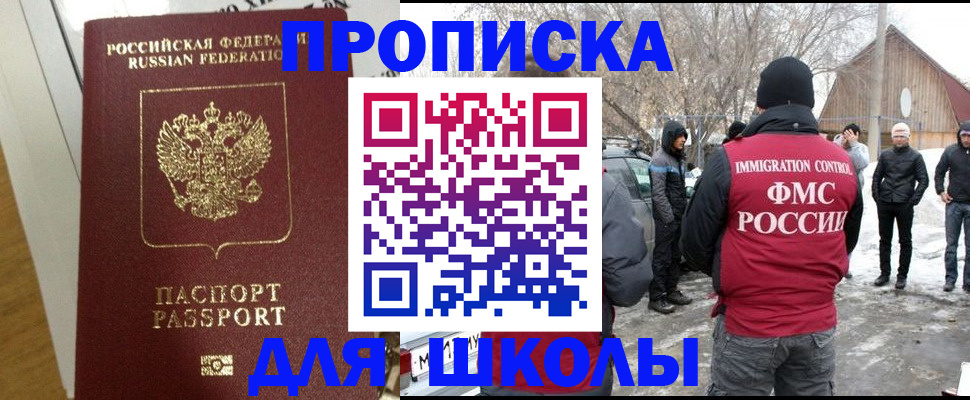 прописка законно в Анапе