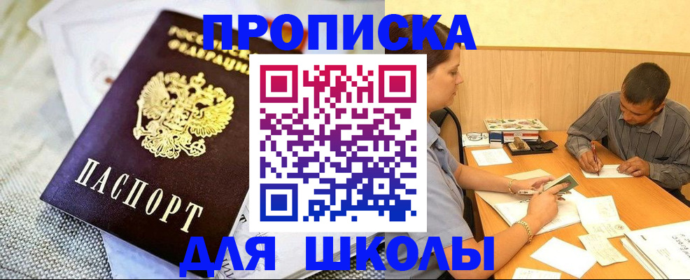 прописка для работы в Анапе
